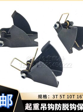 电动葫芦吊钩钩卡 科尼保险卡2T/3T/5T/10T/20T安全防脱吊钩装置