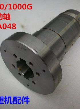 海天注塑机配件 MA2500/1000G传动轴514A048储料马达联轴节
