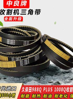 久保田988QPLUS收割机皮带1008Q全车中良三角带SB62齿形SC55 122