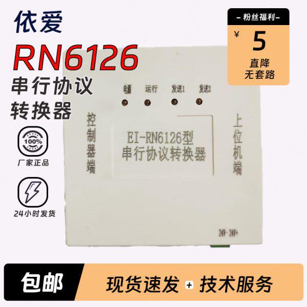 依爱串行协议转换器EI-RN6126串口通信协议RS232接口通信口连接新