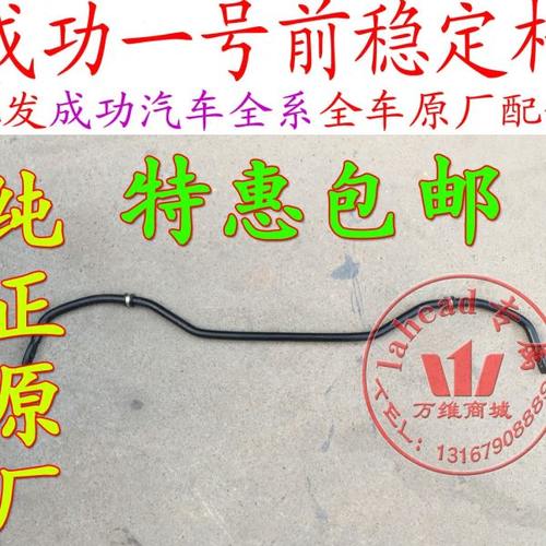 航天汽车成功一号V1V2K1K2单双排前稳定杆总成 平衡杆总成配件