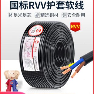 成天泰电线家用国标4平方铜芯3芯5芯家装纯铜RVV护套线2芯电缆线