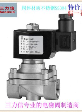 ㊣三力信ZS1DF02不锈钢ZS1DF13电磁阀 V4D16-E20-G25-H32-J40-K50