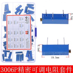 3006P精密可调电阻套件100R200R1K2K5K10K20K50K100K200K500K1M