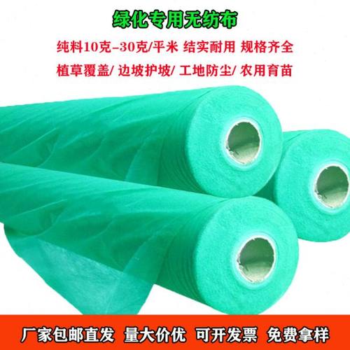 园林绿化无纺布整卷护坡草坪草籽覆盖膜保湿农用育苗工地防尘盖土