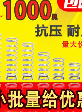 不锈钢压缩弹簧大包压簧不锈钢304弹簧钢减震簧回位轻型力度备货
