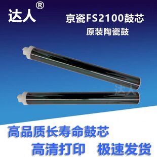 适用原装京瓷FS2100鼓芯FS2100DN 4100 4200 4300 N3040鼓芯 全新