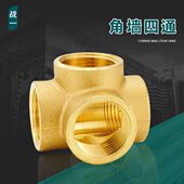 战一黄铜角墙四通4分6分接头铜配件立体四通铜接头配件水管接头
