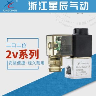 星辰气动2V025 DC24V二位二通电磁阀电磁换向阀开关2孔阀常闭
