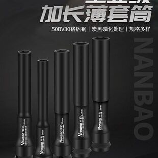 电动扳手超薄加长套筒摩托维修窄壁螺丝套筒头细长套筒子拆修工具