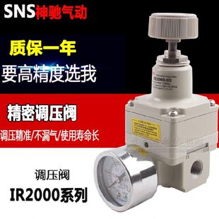 神驰SNS牌精密调压阀气动减压阀IR3000-03 IR3010-03 IR3020-03