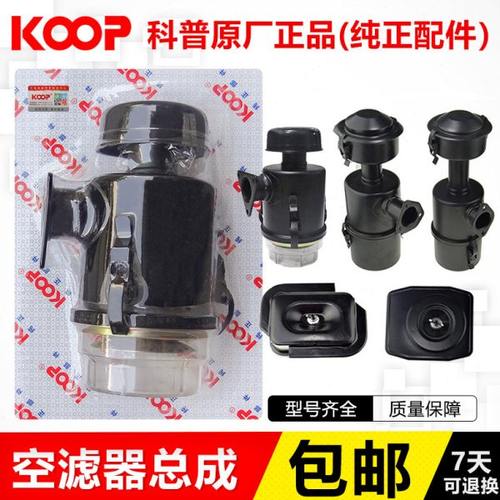 KOOP风冷柴油机空滤器总成170F 173F 178F 186FA 188 F微耕机配件