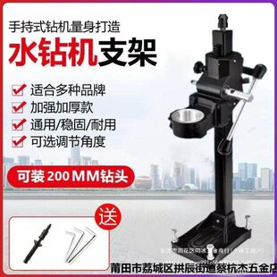 水钻机支架固定架手持式水钻机通用配件散件抱箍底座金都