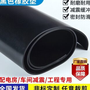黑色橡胶板绝缘胶垫绝缘地毯橡胶绝缘毯10Kv配电室绝缘板