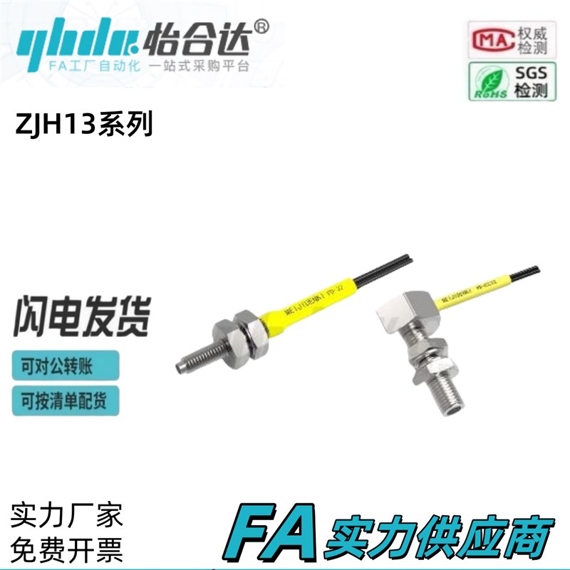 怡合光纤达元件 标准型ZJH1o3-1/3/4/6/8/9/10/12/14/15/16/17/22