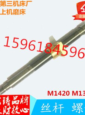无锡上机 上海三机MA1420A MW1320B丝杆半螺母调锥度丝杆角度丝杆