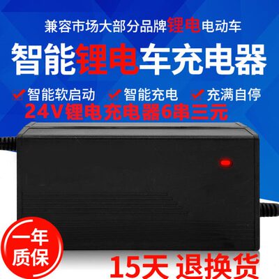 7串3.7v24三元聚合物锂离电池电动车充冲电器24V伏29.4V2AV5A10安