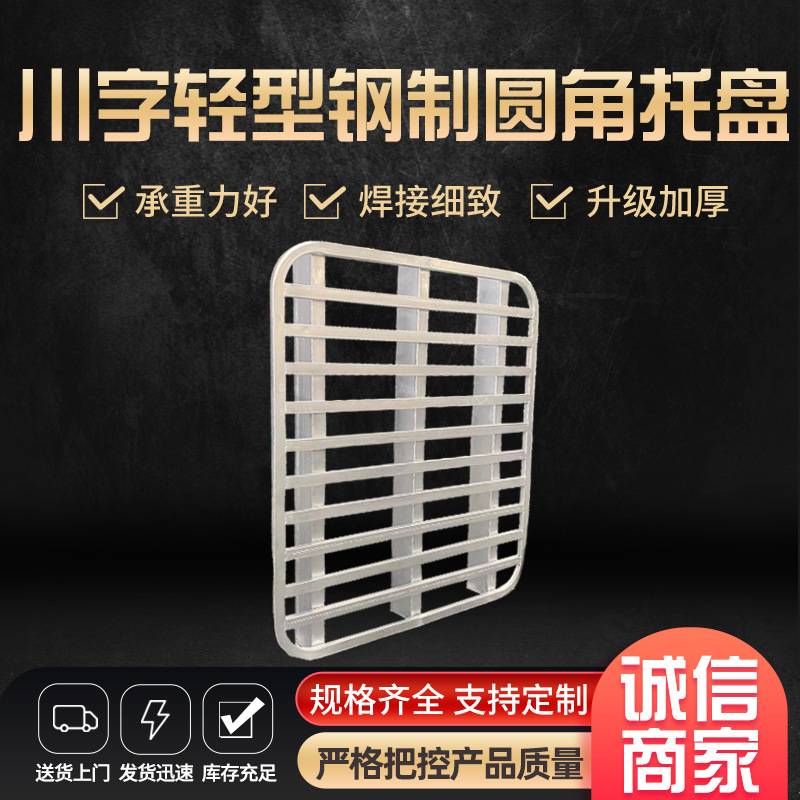 叉车铁托盘 钢制镀锌地牛专用川字镀锌托盘 物流仓储防潮防锈货架