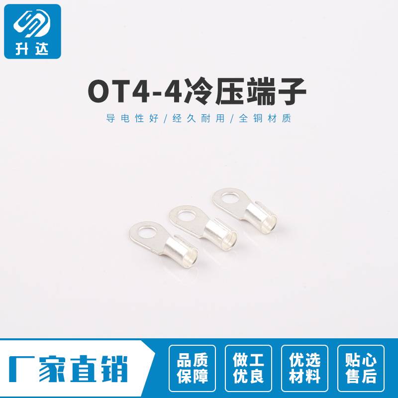 OT4-4冷压裸端子O型圆形裸端头接线端头连接器铜鼻子接线耳1000只