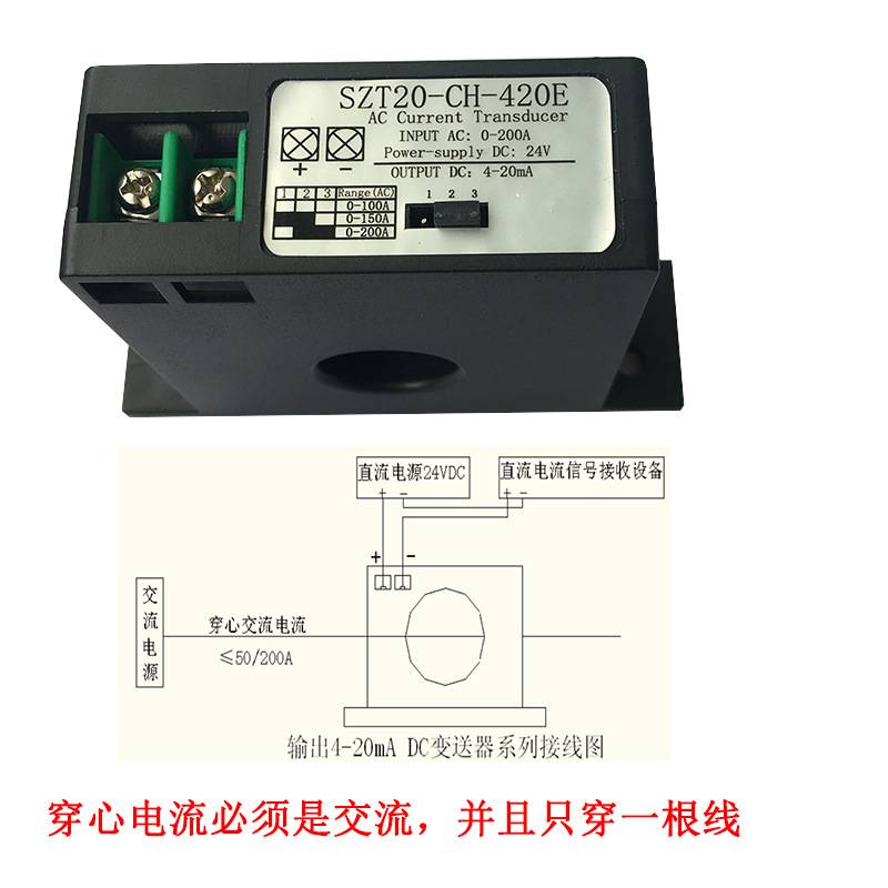 电流变送器交流0-200A转换模拟量4-20mA交流转直流SZT20-CH-420E