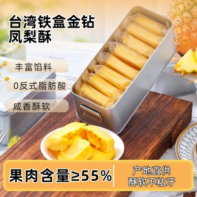 厦门特产凤梨酥铁盒装中式糕点