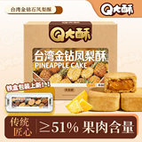 Q大酥金钻凤梨酥铁盒装  劵后8.99元包邮
