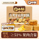Q大酥金钻凤梨酥铁盒装劵后8.99元包邮