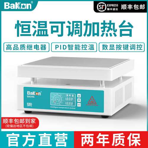 白光加热台BK946数显恒温加热板手机维修电热板LED灯珠预热平台