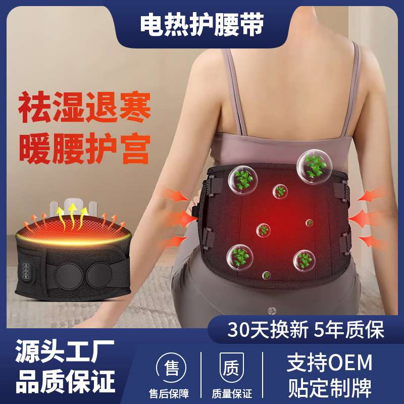 家用电加热按摩腰带 恒温热敷暖宫释放压力腰疼神器腰部按摩仪器