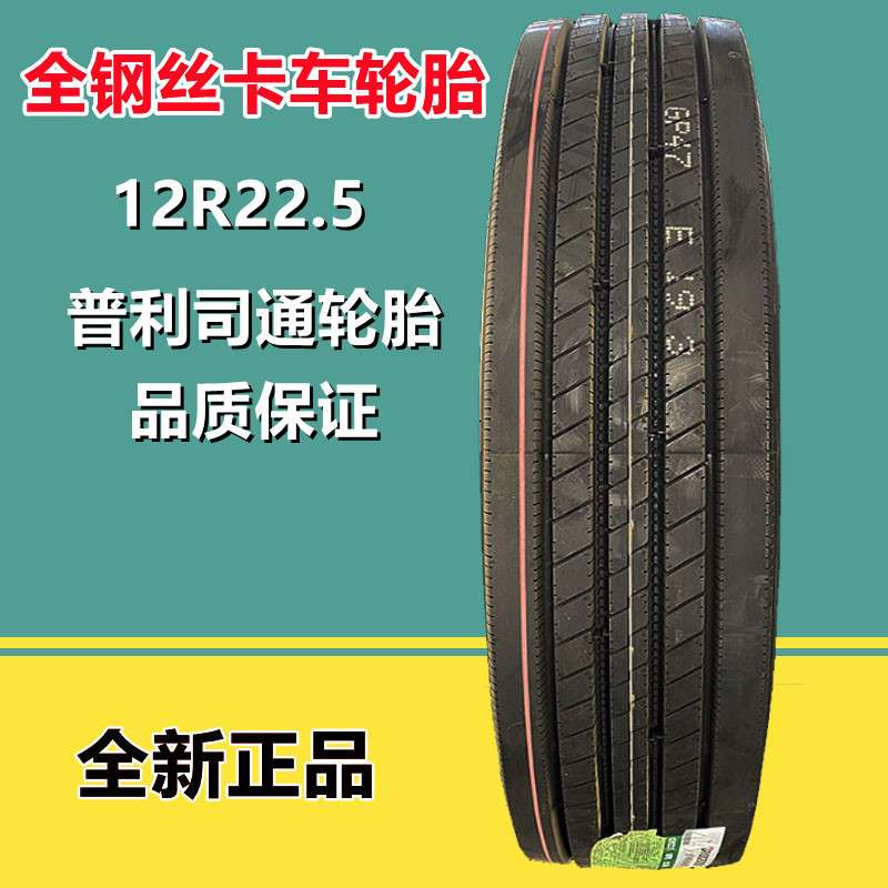 普利司通轮胎12R22.5 全钢丝真空拖车挂车卡货车轮胎R150花纹18PR