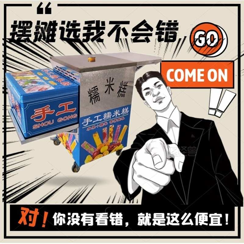 手工彩虹糯米糕模具商用摆摊全套推车工具蒸米糕蒸笼设备方糕机器