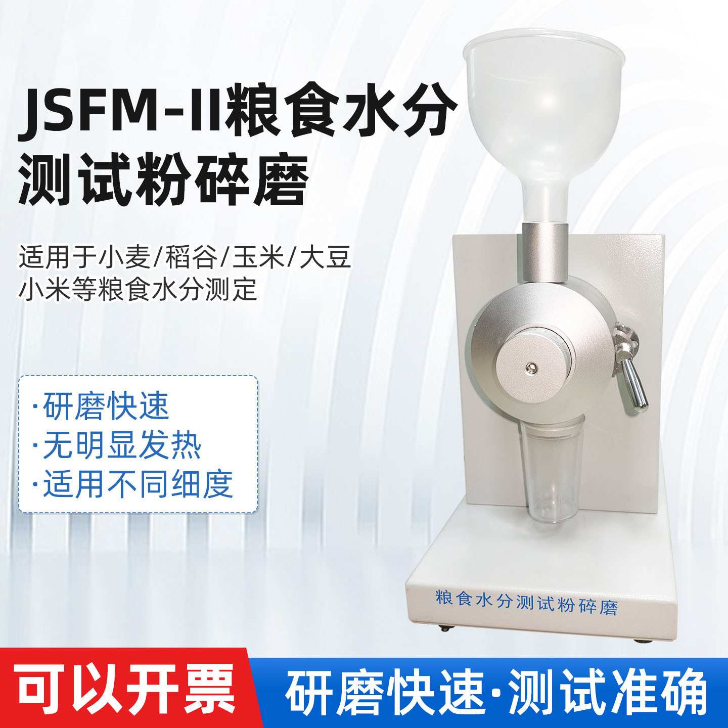 粉碎机谷物水分磨JSFM-II粮食水分测试粉碎磨 JSFM-II粉碎盘