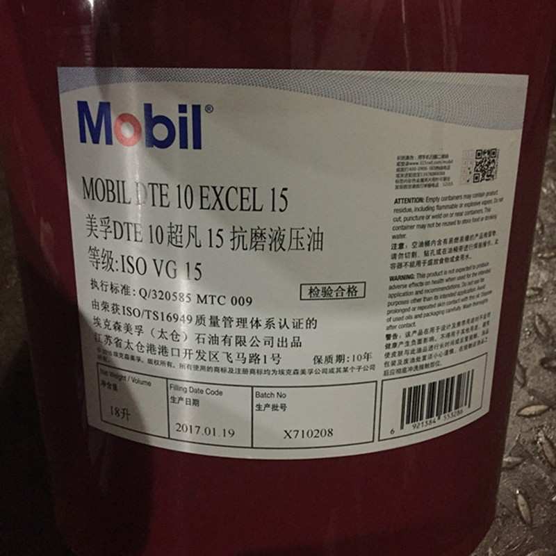 美孚MobilDTE10超凡Excel15 32 46 68 100 150专用抗磨工业液压油