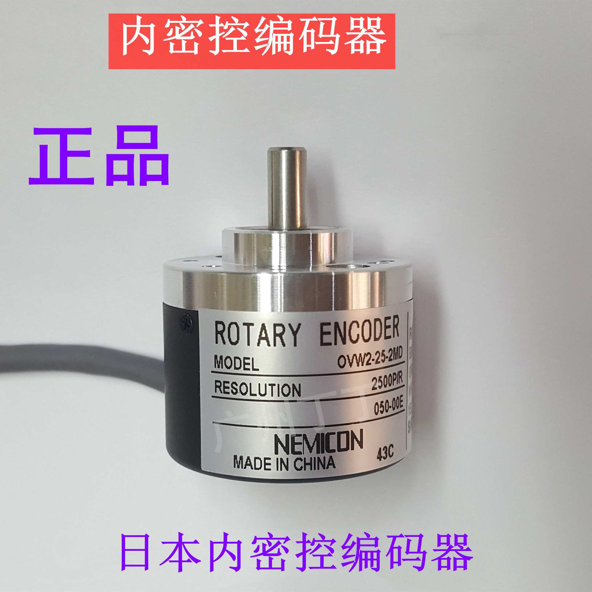 内密控编码器