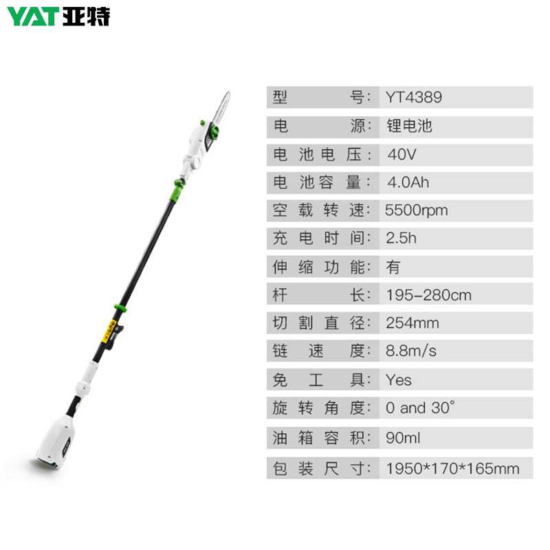 亚特YT4389充电式高枝锯 40V锂电可伸缩电动修枝剪园林绿化工具