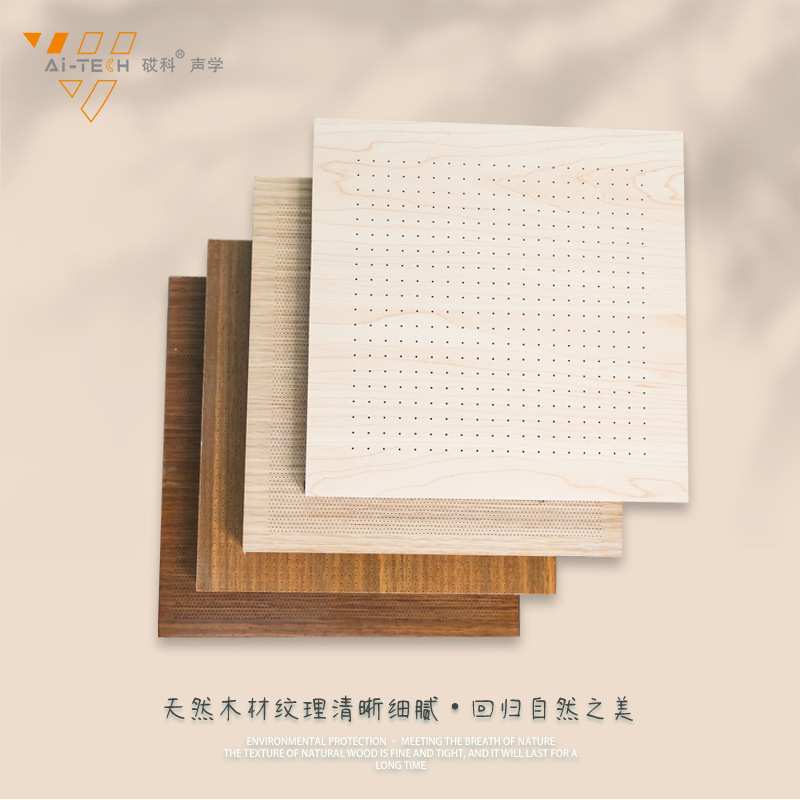 剧院音乐厅实木微孔吸音板防火阻燃室内墙外木质隔音板可定
