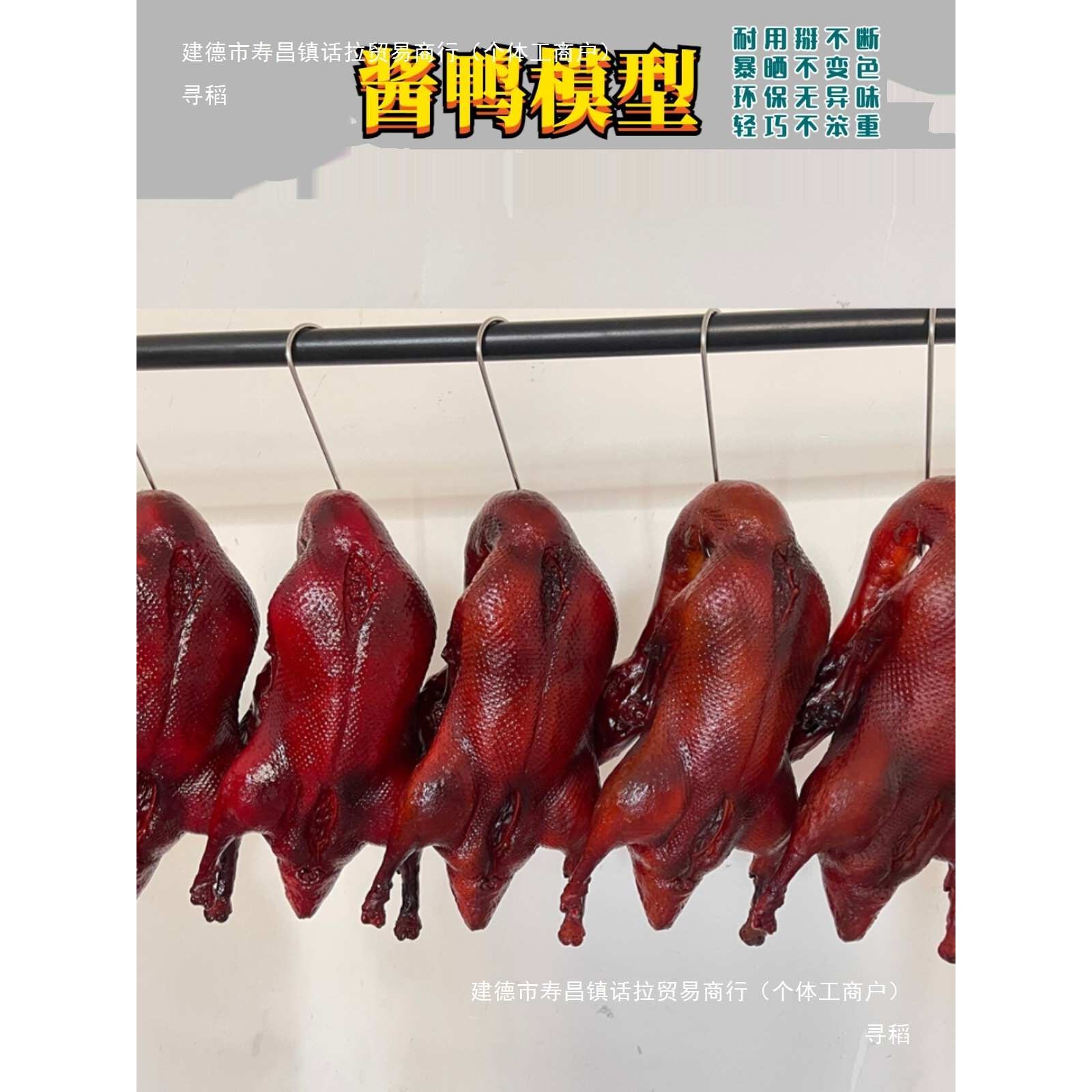 盐水鸭酱鸭食品食物塑料模型道具熟食店橱窗摆件挂饰