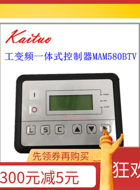 东边中车空压机工变频一体式控制器MAM580(B)(T)(V)200显示屏
