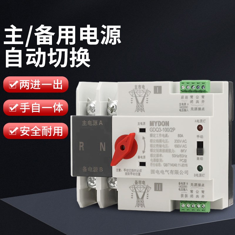 家用单相220v双路自动转换器三相四线4p380v不断电双电源切换开关