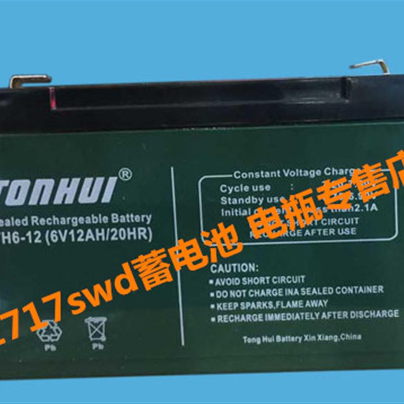 TONHUI蓄电池 TH6-12 6V12AH/20HR玩具车 童车 车位锁 电子称电瓶