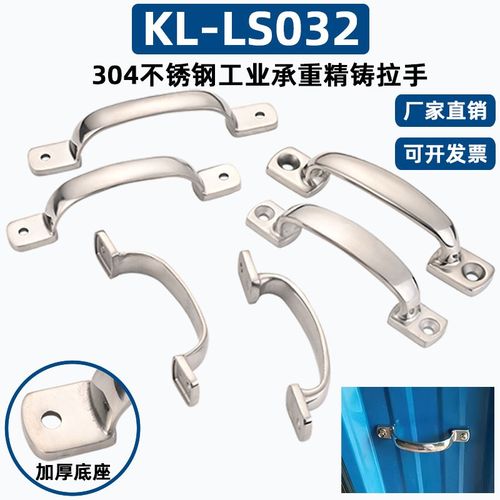 咖落KL-LS032加厚304不锈钢拉手机械设备工业提手替代XAK11/LS519