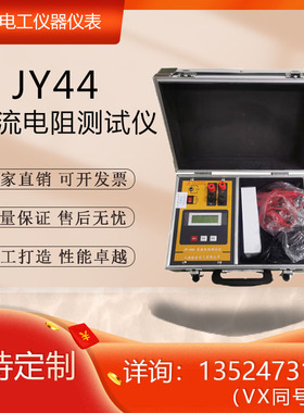 JY44变压器直流电阻测试仪 JY44A直阻电桥 JY44B数字电桥 直阻仪