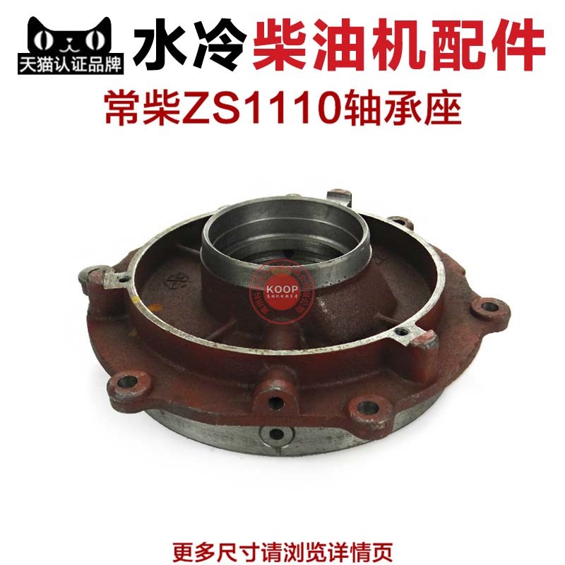 常州水冷柴油机配件 曲轴轴承盖 轴承座 ZS1110 ZS1115 20 22马力