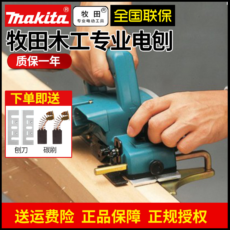 牧田电刨1911B木工刨110mm刨宽木工手提电刨多功能刨床电动工具