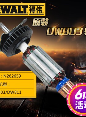 原装得伟角磨机DW803/811/810零配件转子定子碳刷大小齿轮铝头壳