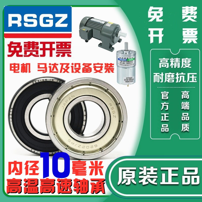 RSGZ内径10mm轴承6700 6800 6900 6000 6200 6300 16100ZZ RS