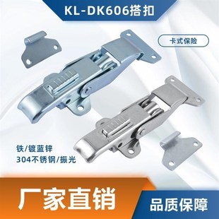 咖落KL DK606不锈钢搭扣箱扣碳钢拉扣工具箱扣可调节卡扣拉链锁扣