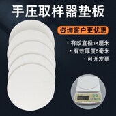 手压取样器垫板手压克重机垫板直径14厘米厚度0.5厘米PVC橡胶材质