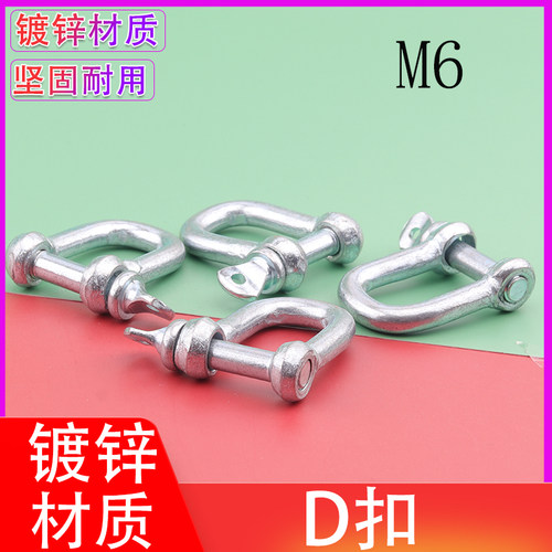 镀锌U型环D型卸扣链条连接件日式卸扣u型起重吊耳卡扣M6