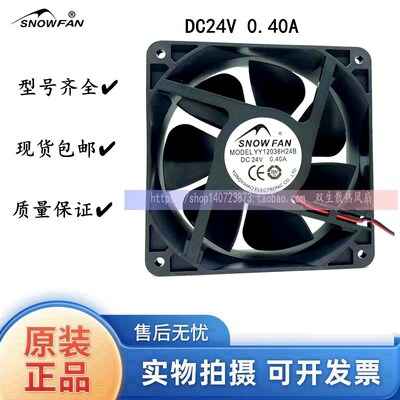 全新SNOWFAN YY12038H24B/H24S 12CM DC24V 医疗设备 电焊机风扇